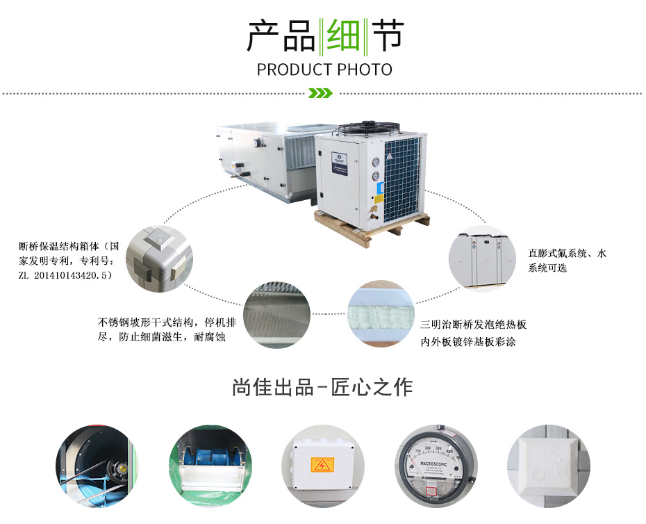 恒溫除濕空調機組_07
